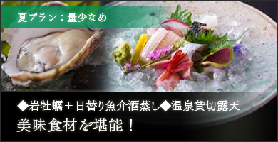 夏:量少なめ