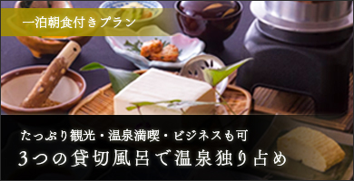 朝食付きプラン